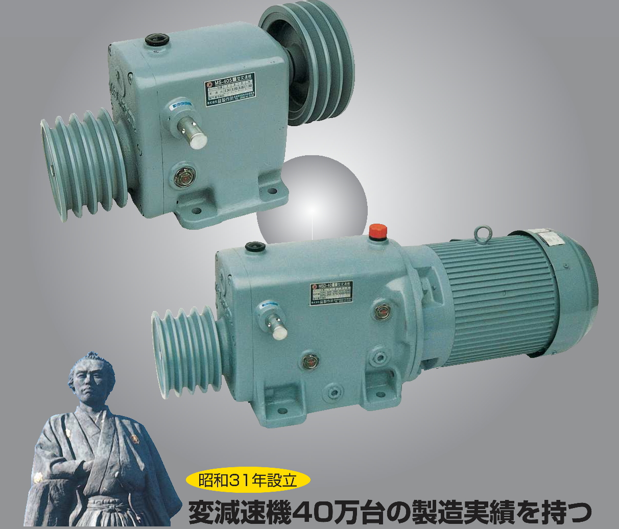 ギヤボックスの製造販売は４０万台以上の実績。製品についてはココをクリックしてください。