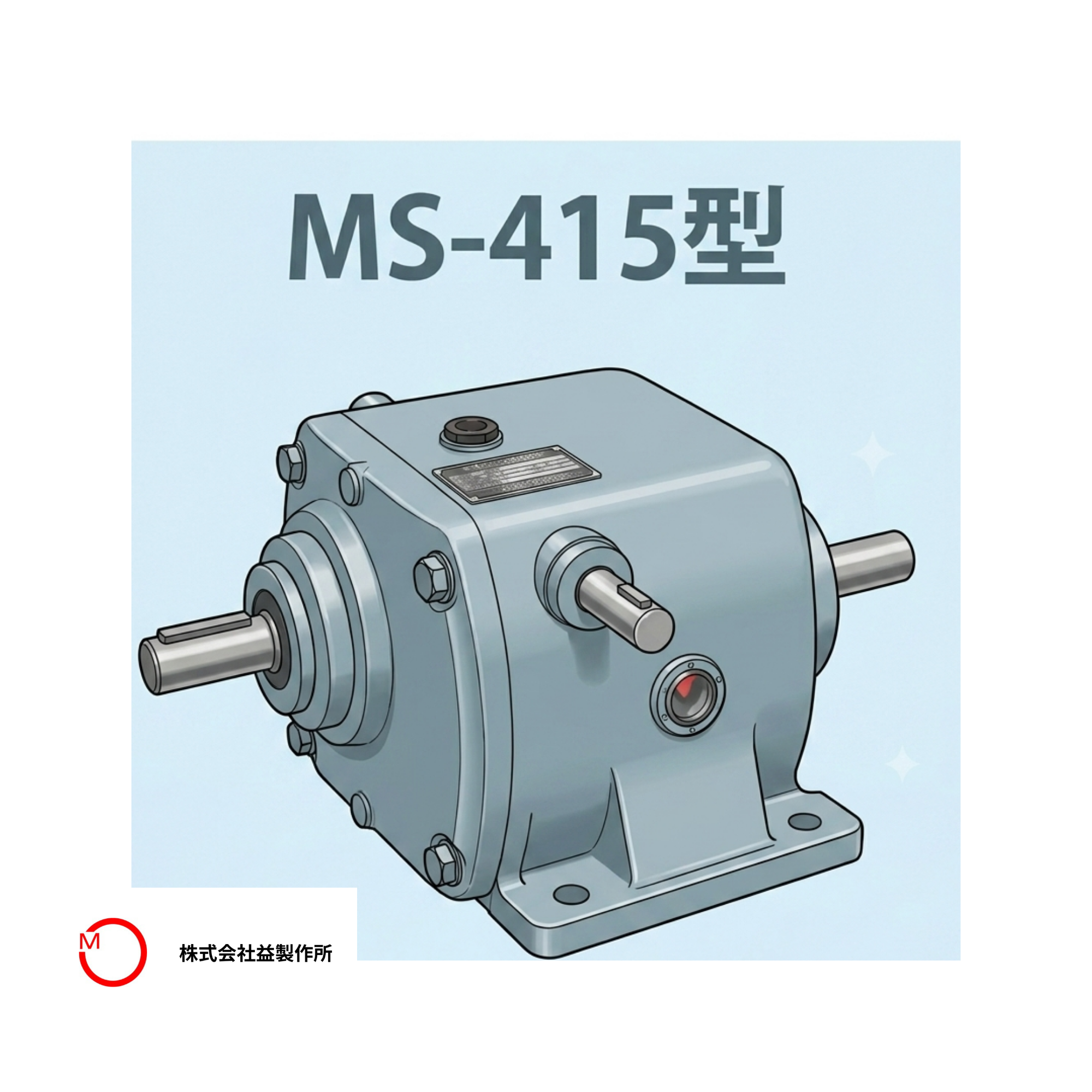 ＭＳ－４１５型